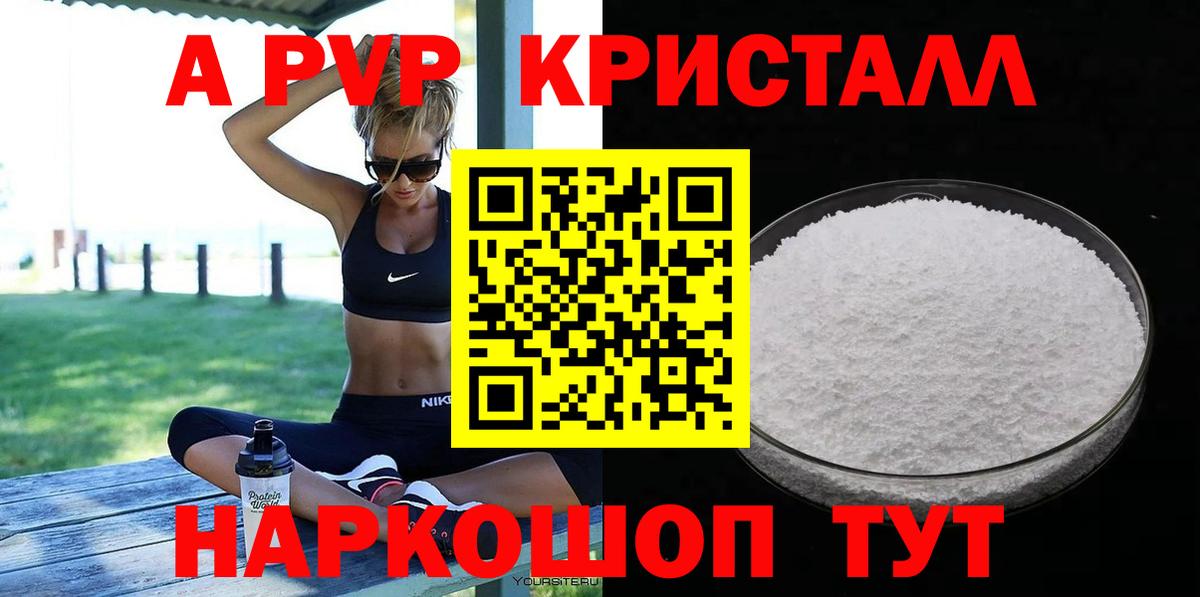 Ульяновск  A-PVP  Вход с VPN  Alfa_PVP Crystall  А ПВП Crystall 