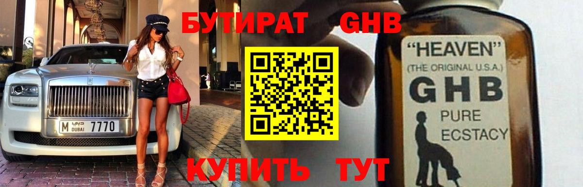 БУТИРАТ GHB Ульяновск