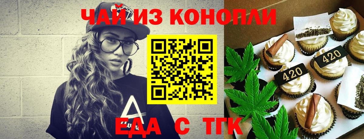 Печенье с ТГК конопля Ульяновск