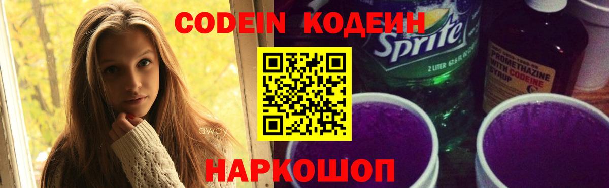 Кодеин напиток Lean (лин) Ульяновск