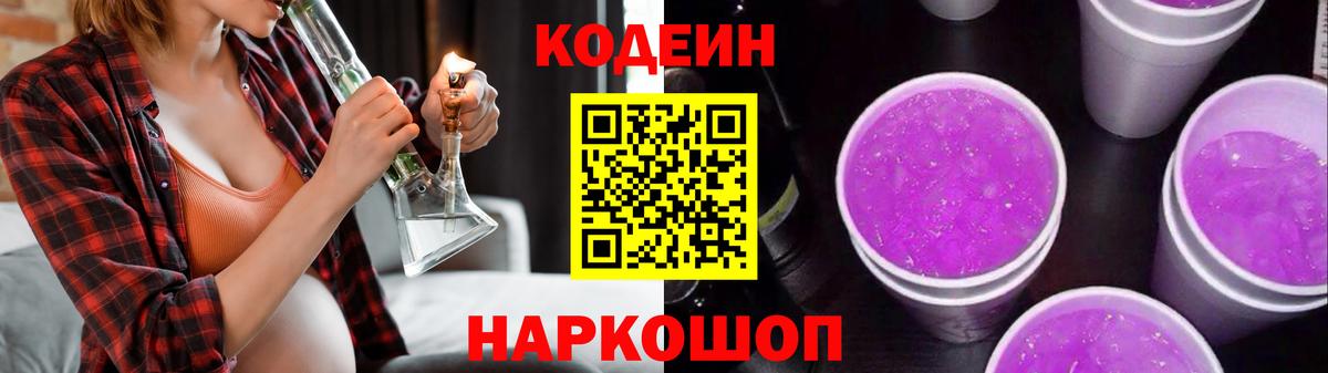 Codein Purple Drank  Codein Purple Drank  Ульяновск  Вход с VPN 