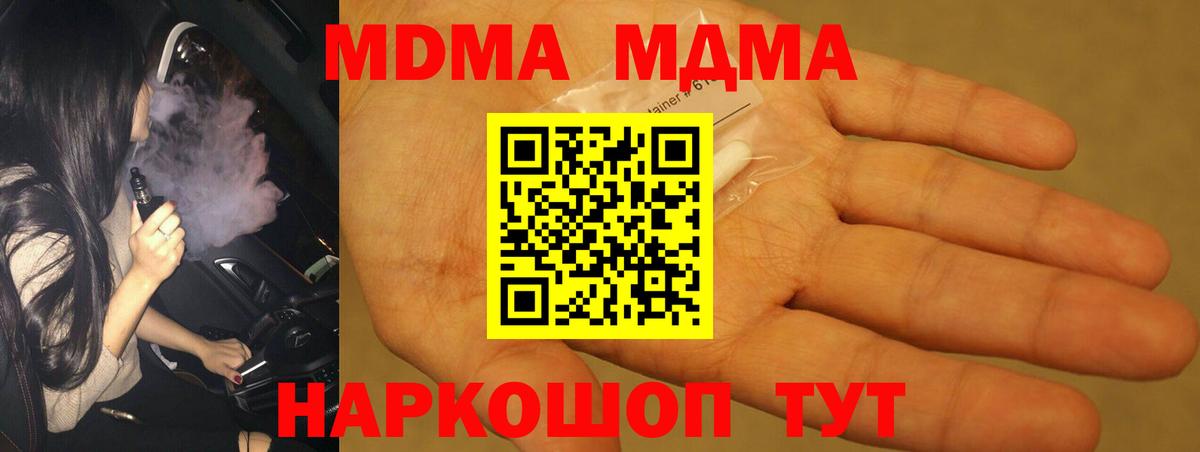 МДМА кристаллы  Вход с VPN  МДМА VHQ  Ульяновск 