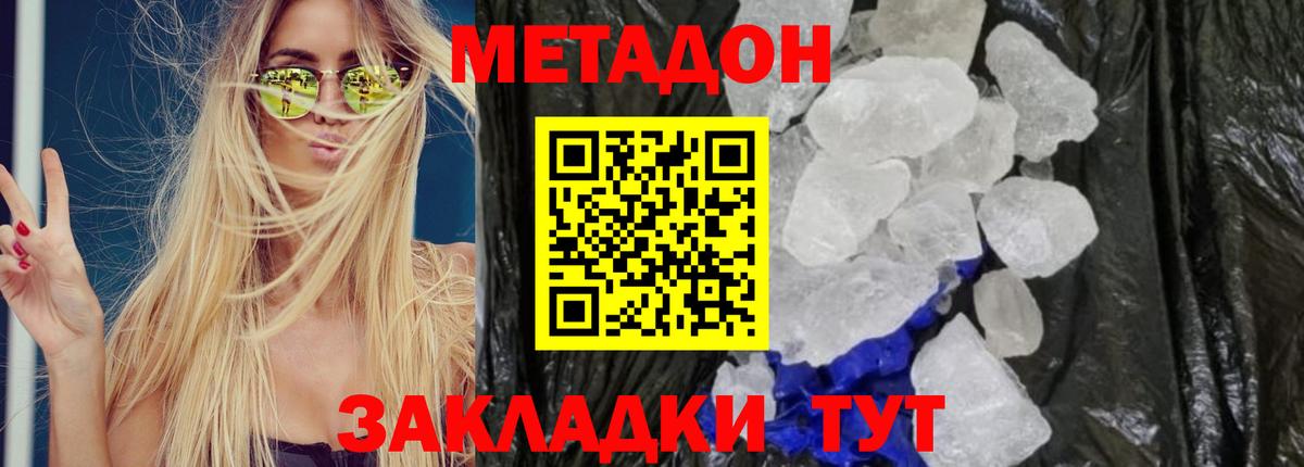 Ульяновск  Метадон VHQ  Метадон мёд  Вход с VPN 