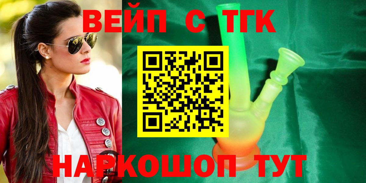 ТГК жижа  Вход с VPN  ТГК вейп с тгк  хочу   Ульяновск 